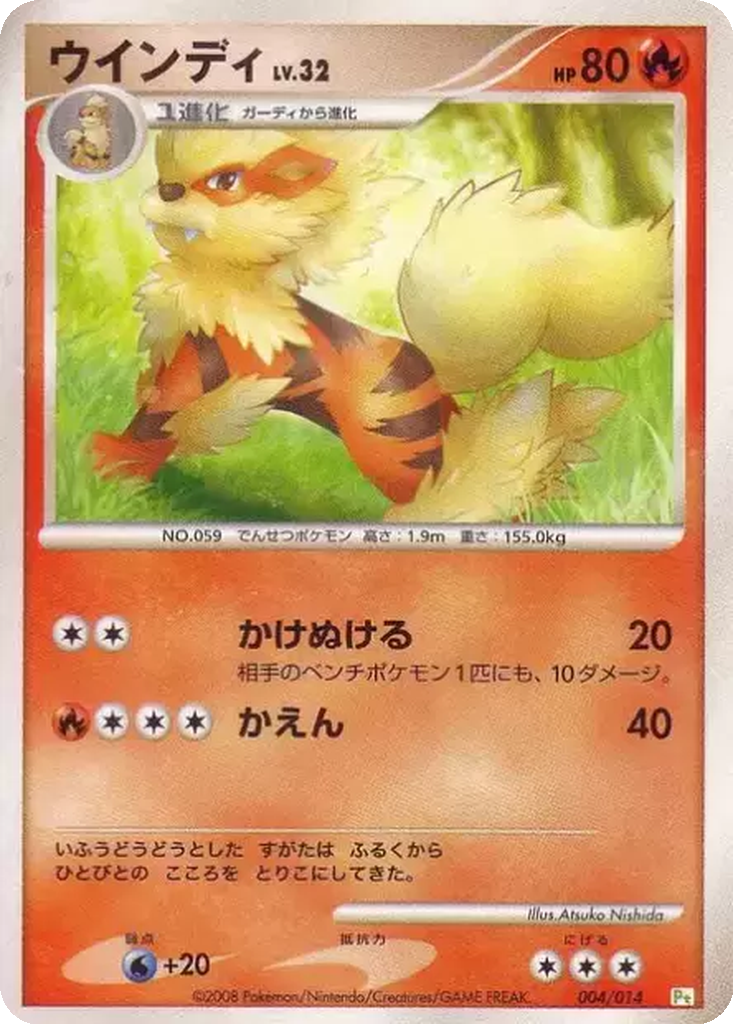 Arcanine 4 - Gift Box DPt: Turtwig Half Deck kart görseli