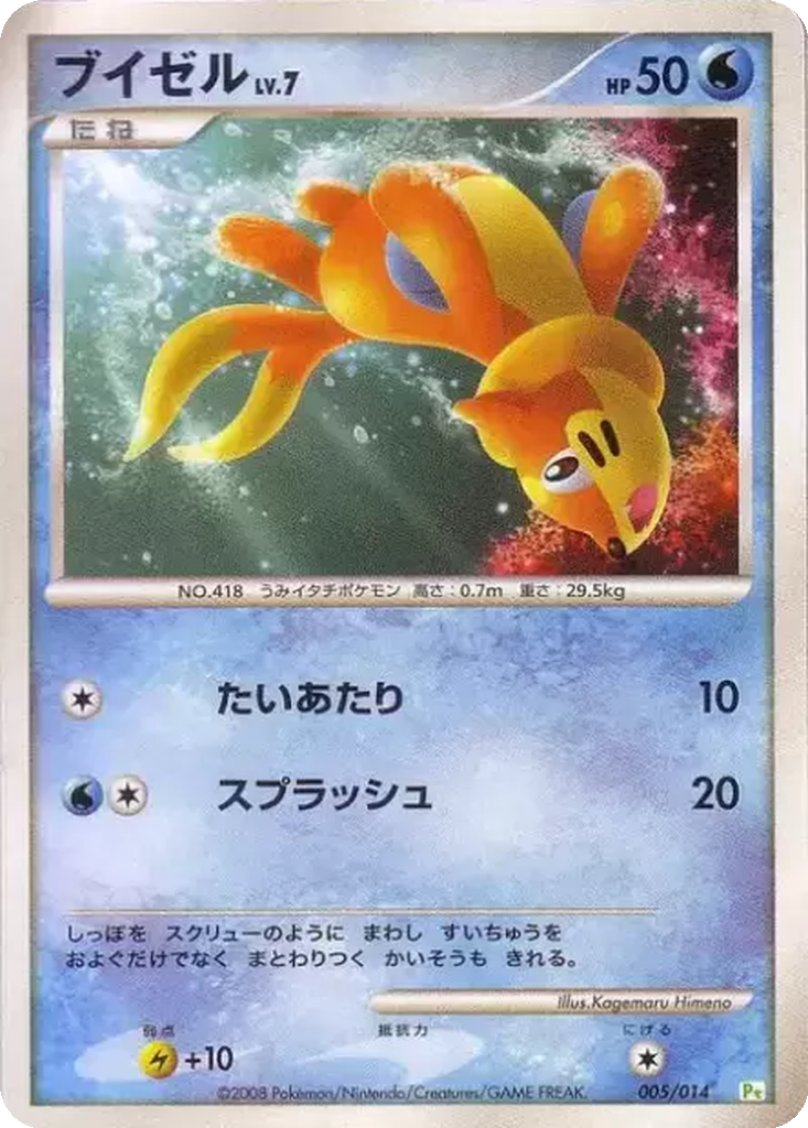 Buizel 5 - Gift Box DPt: Turtwig Half Deck kart görseli