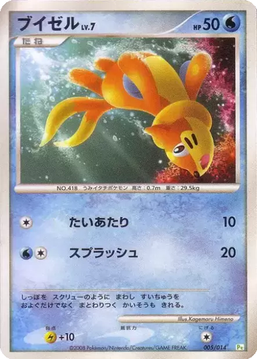 Buizel 5 - Gift Box DPt: Turtwig Half Deck kart gorseli