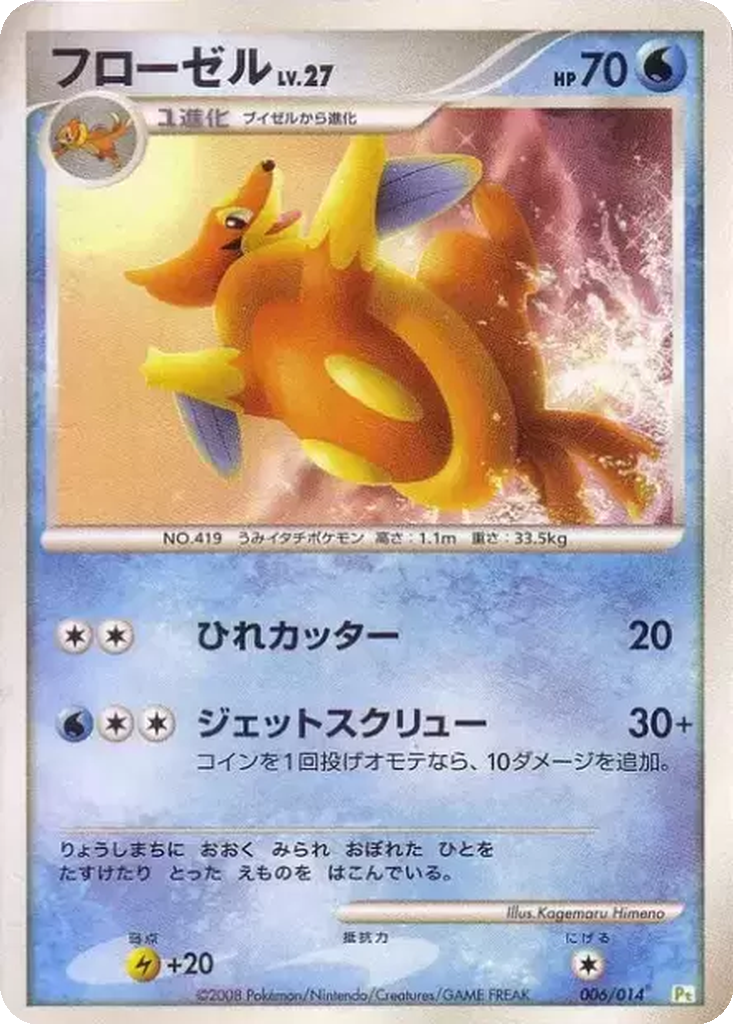 Floatzel 6 - Gift Box DPt: Turtwig Half Deck kart görseli