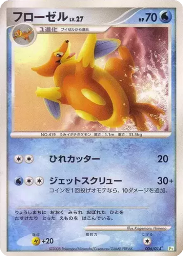 Floatzel 6 - Gift Box DPt: Turtwig Half Deck kart gorseli
