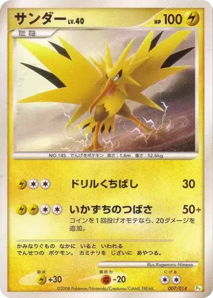 Zapdos 7 - Gift Box DPt: Turtwig Half Deck kart görseli