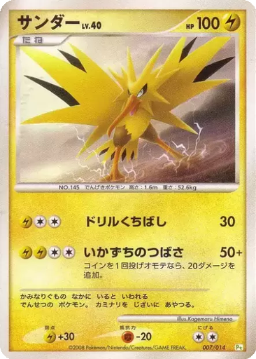 Zapdos 7 - Gift Box DPt: Turtwig Half Deck kart gorseli