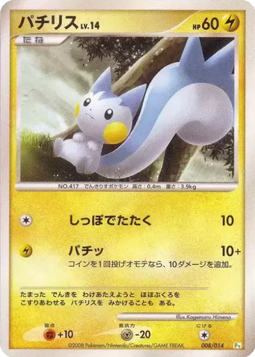 Pachirisu 8 - Gift Box DPt: Turtwig Half Deck kart gorseli