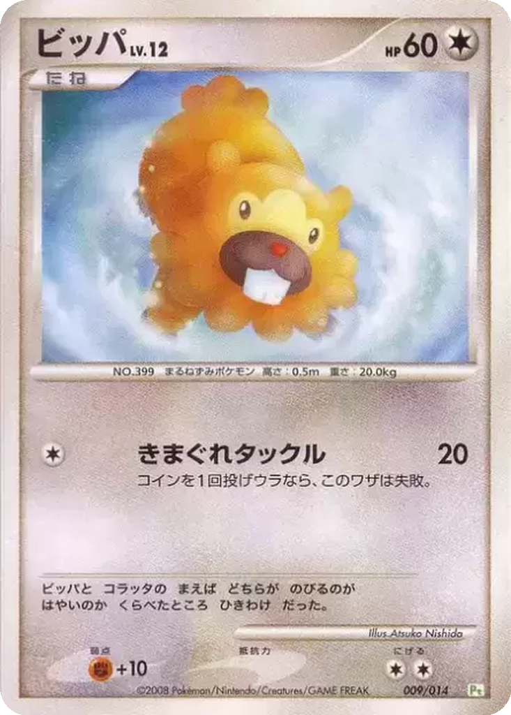 Bidoof 9 - Gift Box DPt: Turtwig Half Deck kart görseli