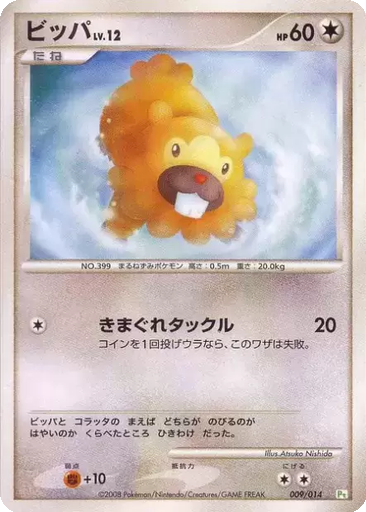 Bidoof 9 - Gift Box DPt: Turtwig Half Deck kart gorseli