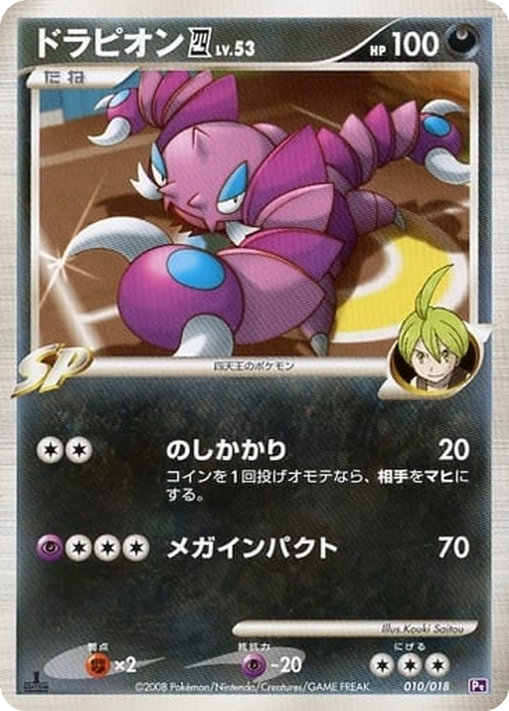 Drapion 四 10 - Infernape vs Gallade SP Deck: Gallade Half Deck kart görseli