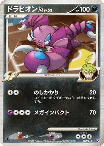 Drapion 四 10 - Infernape vs Gallade SP Deck: Gallade Half Deck kart gorseli