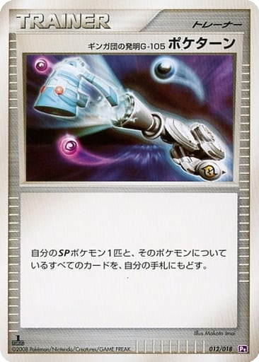 Team Galactic's Invention G-105 Poké Turn 12 - Infernape vs Gallade SP Deck: Gallade Half Deck kart gorseli