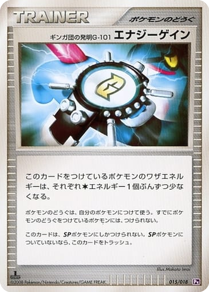 Team Galactic's Invention G-101 Energy Gain 15 - Infernape vs Gallade SP Deck: Gallade Half Deck kart görseli