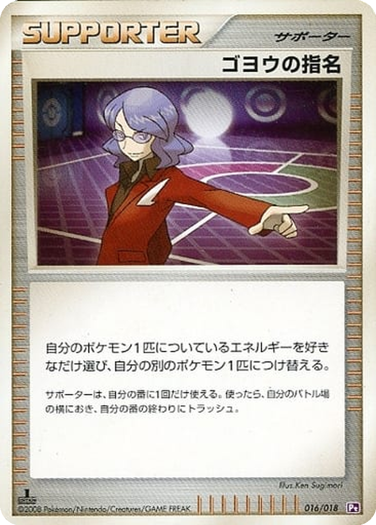 Lucian's Assignment 16 - Infernape vs Gallade SP Deck: Gallade Half Deck kart görseli