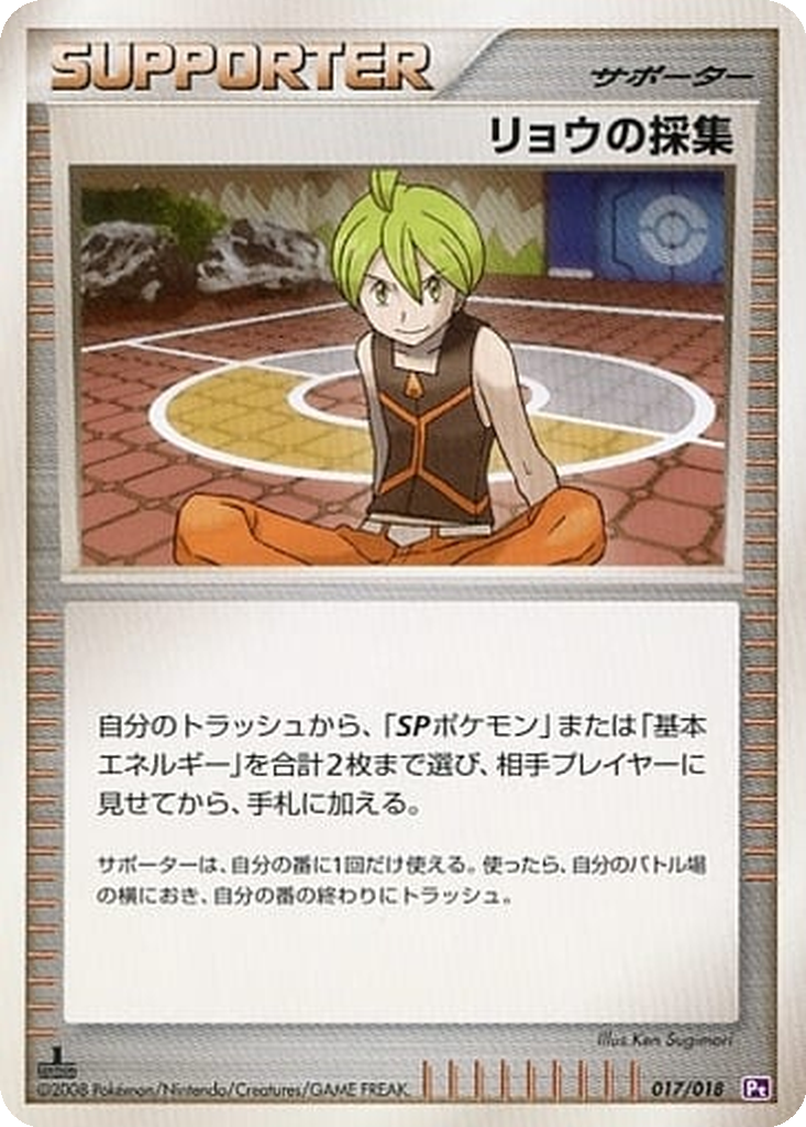 Aaron's Collection 17 - Infernape vs Gallade SP Deck: Gallade Half Deck kart görseli