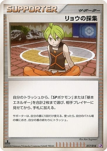 Aaron's Collection 17 - Infernape vs Gallade SP Deck: Gallade Half Deck kart gorseli
