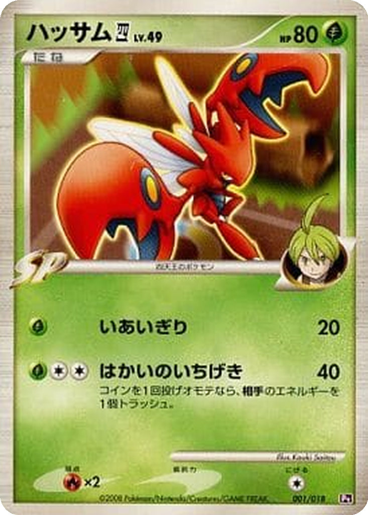 Scizor 四 1 - Infernape vs Gallade SP Deck: Gallade Half Deck kart görseli