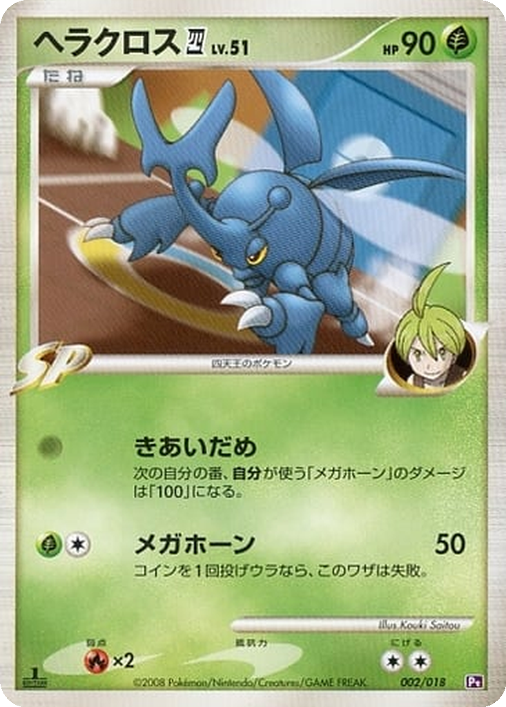 Heracross 四 2 - Infernape vs Gallade SP Deck: Gallade Half Deck kart görseli