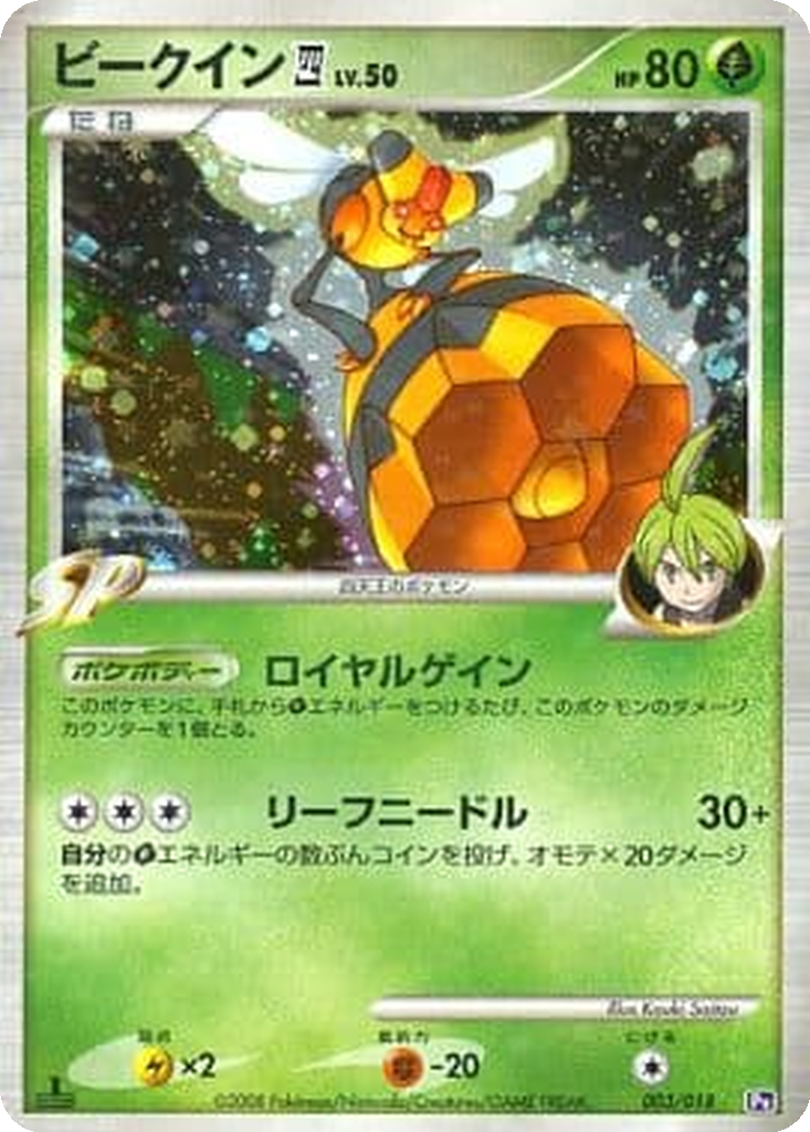 Vespiquen 四 3 - Infernape vs Gallade SP Deck: Gallade Half Deck kart görseli