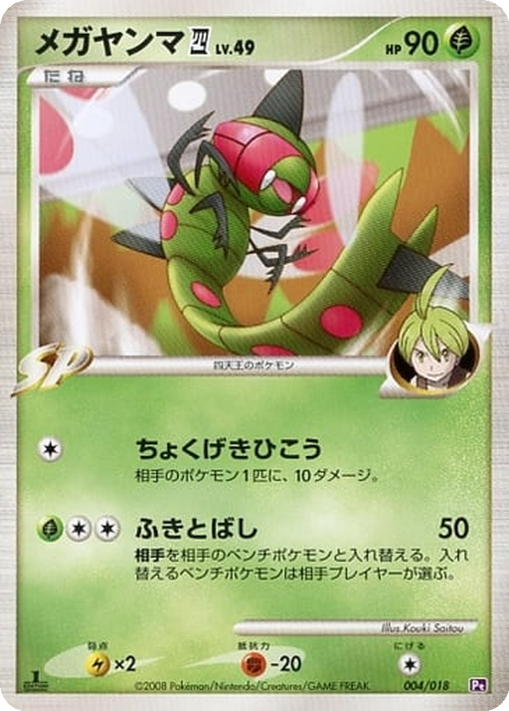 Yanmega 四 4 - Infernape vs Gallade SP Deck: Gallade Half Deck kart görseli