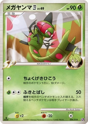 Yanmega 四 4 - Infernape vs Gallade SP Deck: Gallade Half Deck kart gorseli