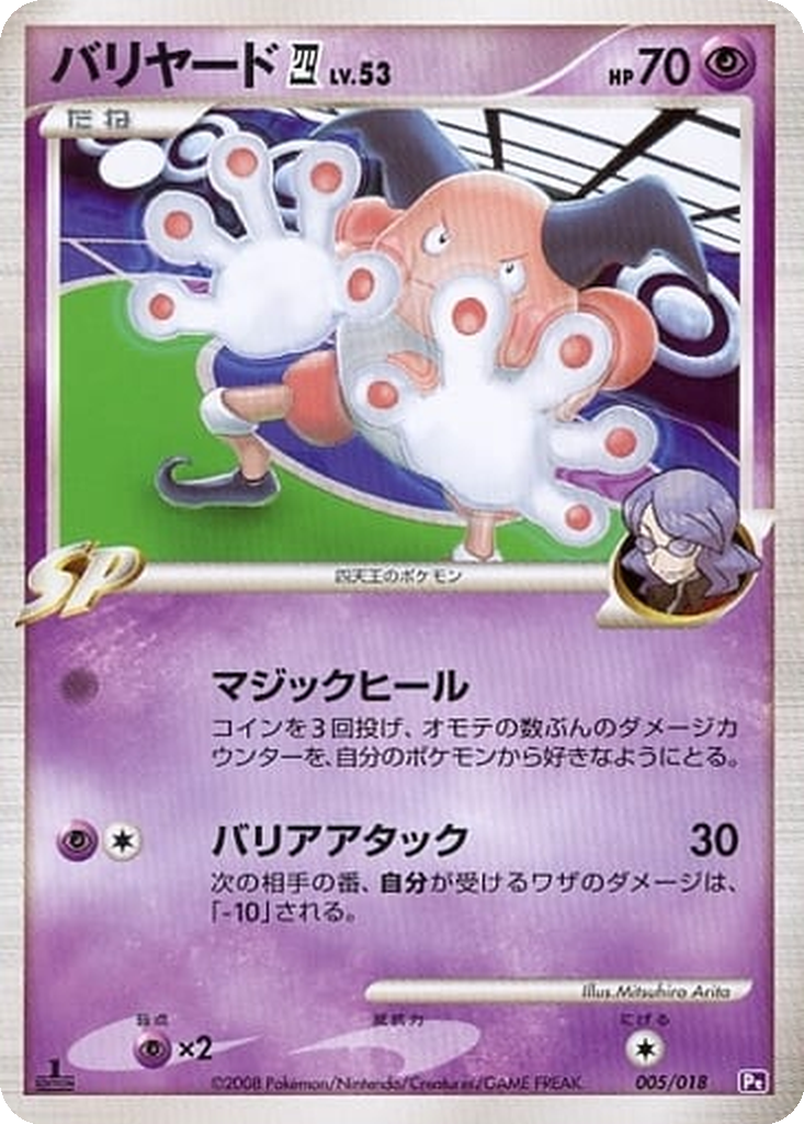 Mr. Mime 四 5 - Infernape vs Gallade SP Deck: Gallade Half Deck kart görseli