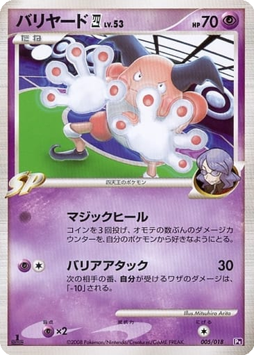 Mr. Mime 四 5 - Infernape vs Gallade SP Deck: Gallade Half Deck kart gorseli