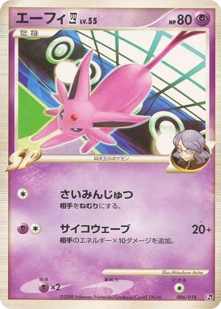 Espeon 四 6 - Infernape vs Gallade SP Deck: Gallade Half Deck kart görseli