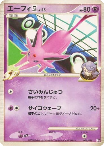 Espeon 四 6 - Infernape vs Gallade SP Deck: Gallade Half Deck kart gorseli