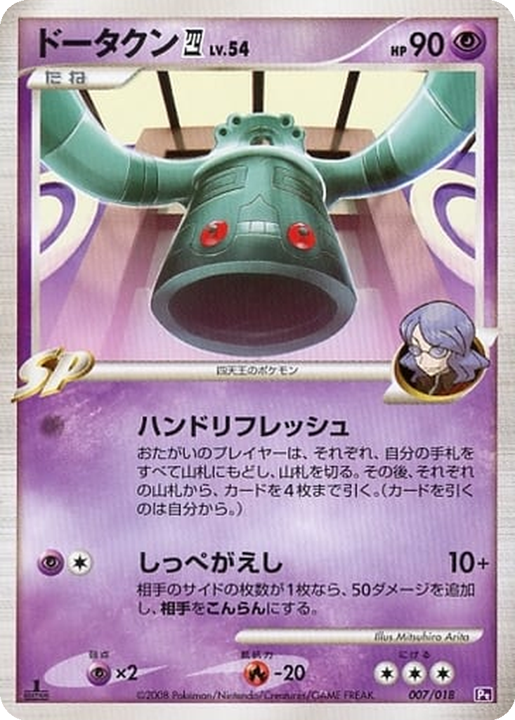 Bronzong 四 7 - Infernape vs Gallade SP Deck: Gallade Half Deck kart görseli