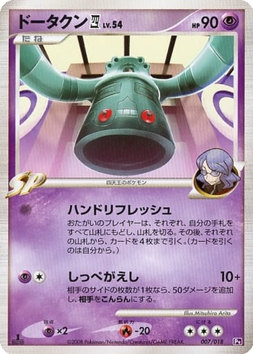 Bronzong 四 7 - Infernape vs Gallade SP Deck: Gallade Half Deck kart gorseli