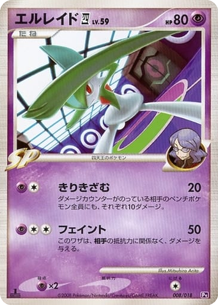 Gallade 四 8 - Infernape vs Gallade SP Deck: Gallade Half Deck kart görseli
