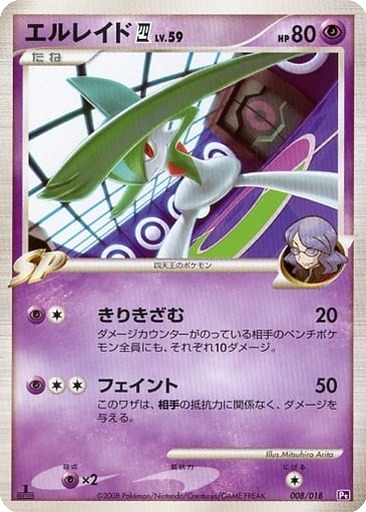 Gallade 四 8 - Infernape vs Gallade SP Deck: Gallade Half Deck kart gorseli