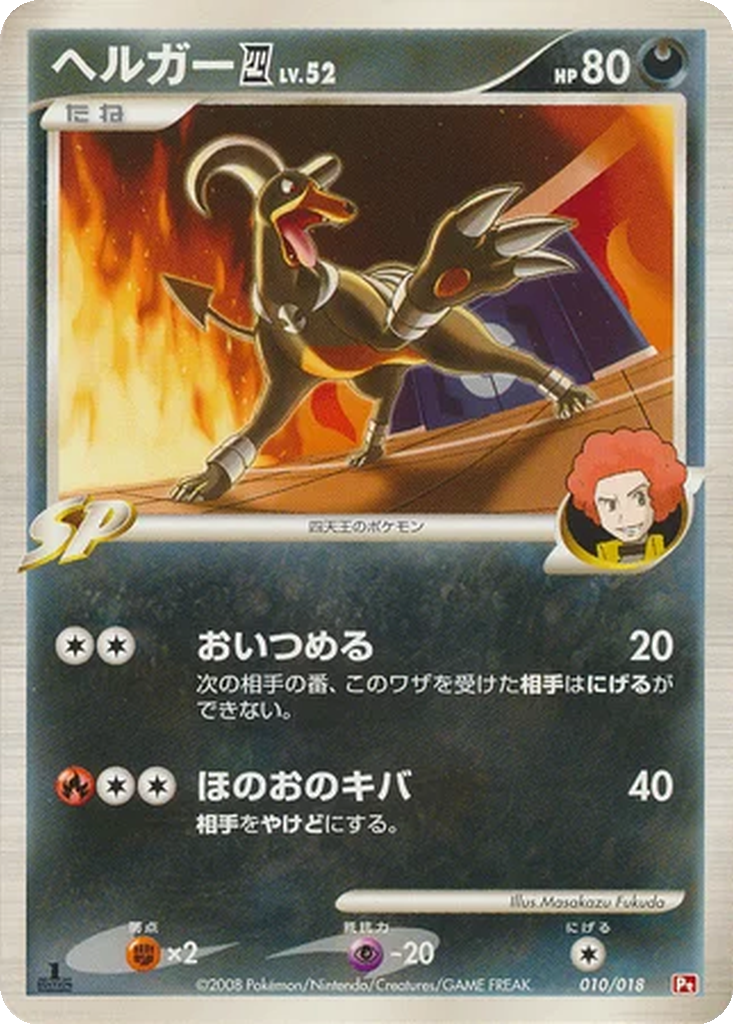 Houndoom 四 10 - Infernape vs Gallade SP Deck: Infernape Half Deck kart görseli