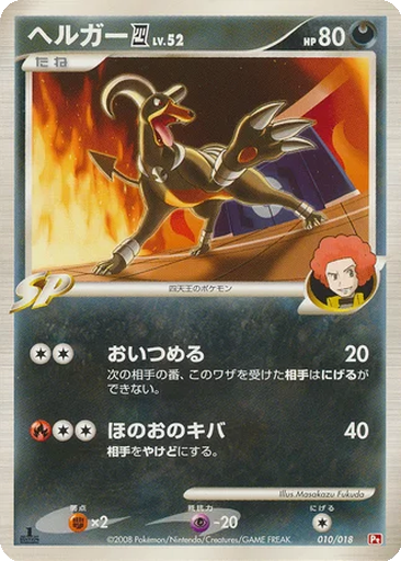 Houndoom 四 10 - Infernape vs Gallade SP Deck: Infernape Half Deck kart gorseli