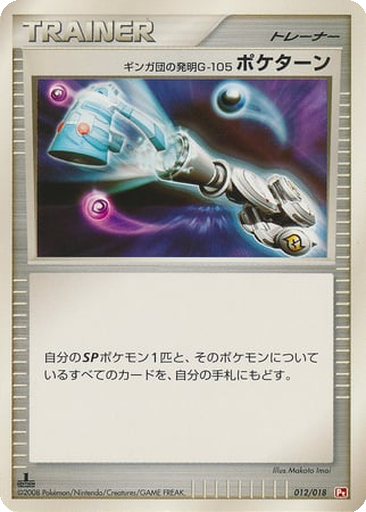 Team Galactic's Invention G-105 Poké Turn 12 - Infernape vs Gallade SP Deck: Infernape Half Deck kart gorseli