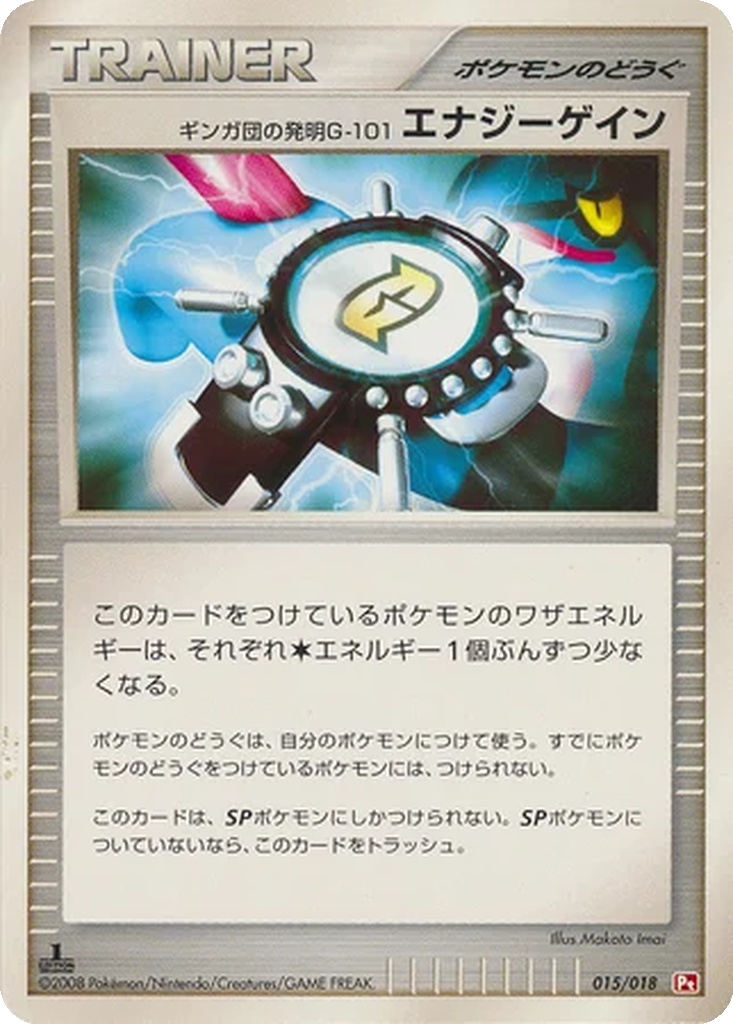 Team Galactic's Invention G-101 Energy Gain 15 - Infernape vs Gallade SP Deck: Infernape Half Deck kart görseli