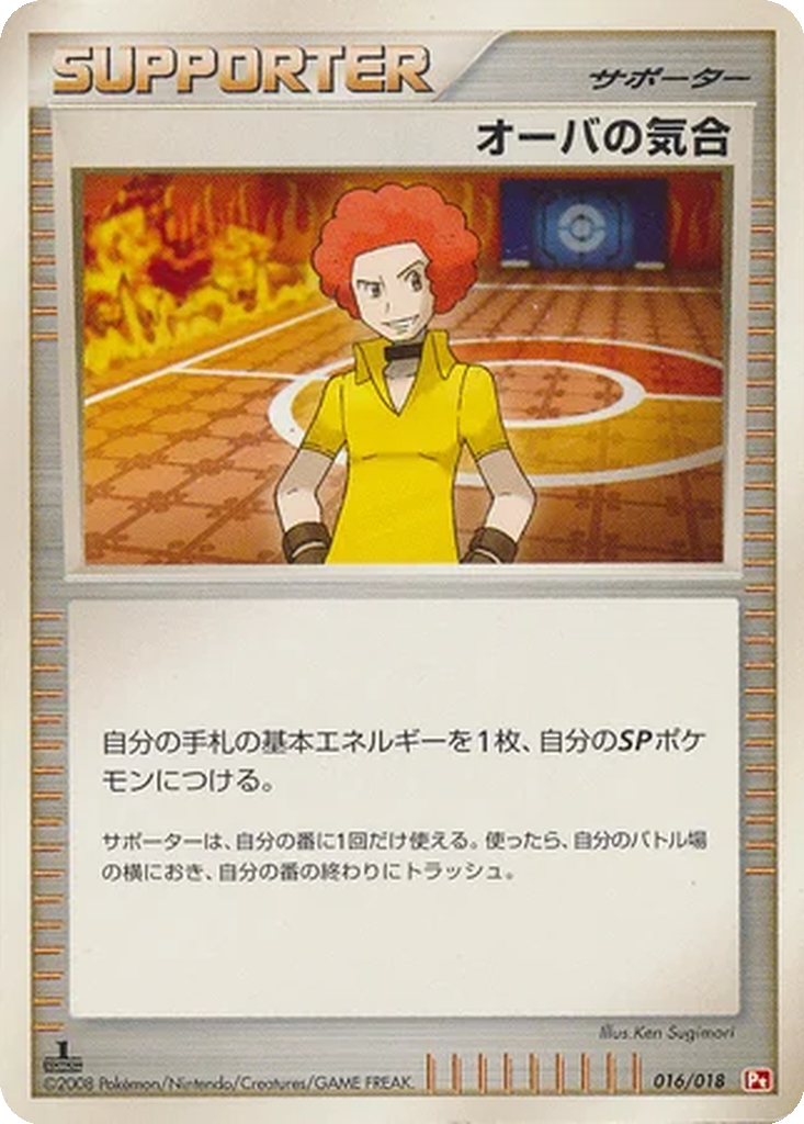 Flint's Willpower 16 - Infernape vs Gallade SP Deck: Infernape Half Deck kart görseli