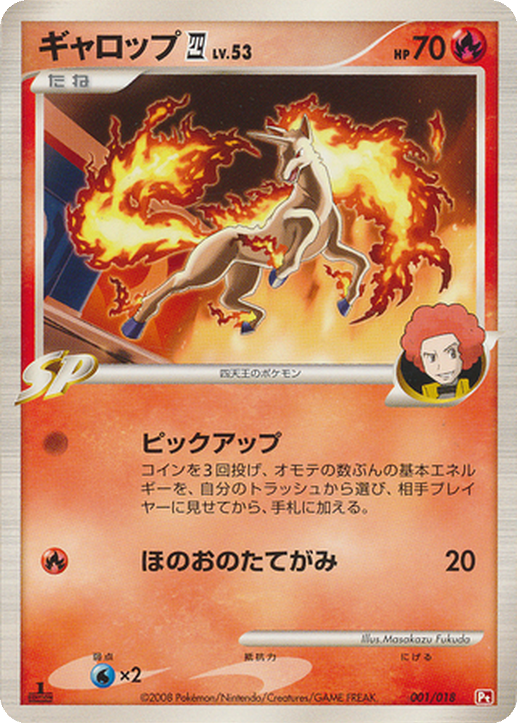 Rapidash 四 1 - Infernape vs Gallade SP Deck: Infernape Half Deck kart görseli