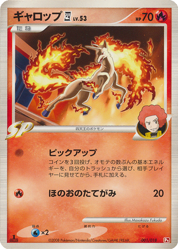 Rapidash 四 1 - Infernape vs Gallade SP Deck: Infernape Half Deck kart gorseli