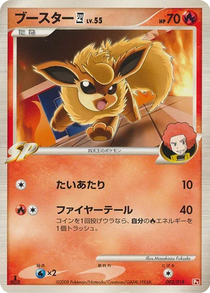 Flareon 四 2 - Infernape vs Gallade SP Deck: Infernape Half Deck kart görseli