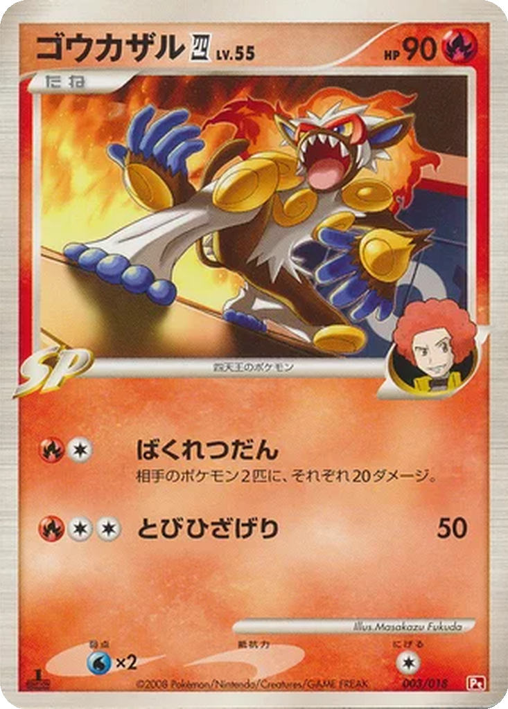 Infernape 四 3 - Infernape vs Gallade SP Deck: Infernape Half Deck kart görseli