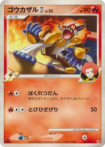 Infernape 四 3 - Infernape vs Gallade SP Deck: Infernape Half Deck kart gorseli