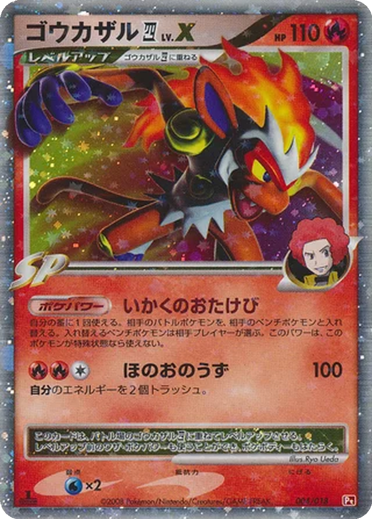 Infernape 四 LV.X 4 - Infernape vs Gallade SP Deck: Infernape Half Deck kart görseli