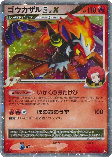 Infernape 四 LV.X 4 - Infernape vs Gallade SP Deck: Infernape Half Deck kart gorseli