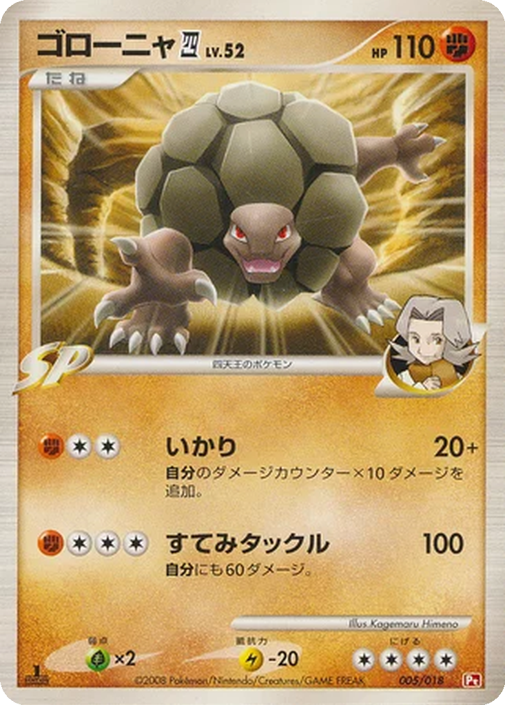 Golem 四 5 - Infernape vs Gallade SP Deck: Infernape Half Deck kart görseli