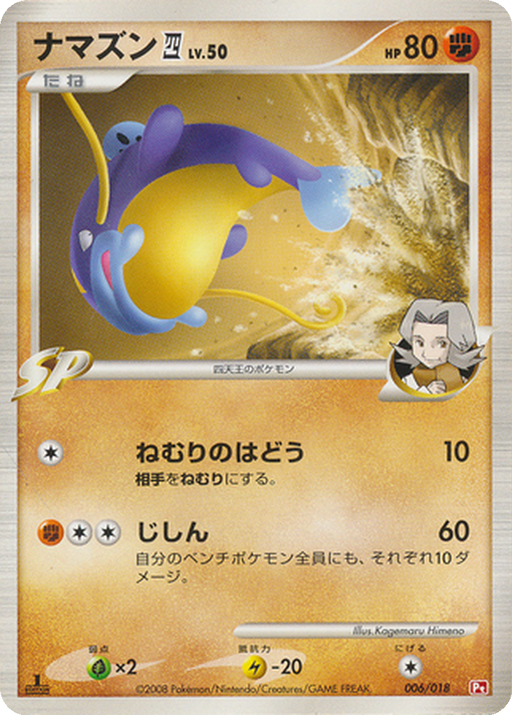 Whiscash 四 6 - Infernape vs Gallade SP Deck: Infernape Half Deck kart görseli