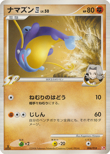 Whiscash 四 6 - Infernape vs Gallade SP Deck: Infernape Half Deck kart gorseli