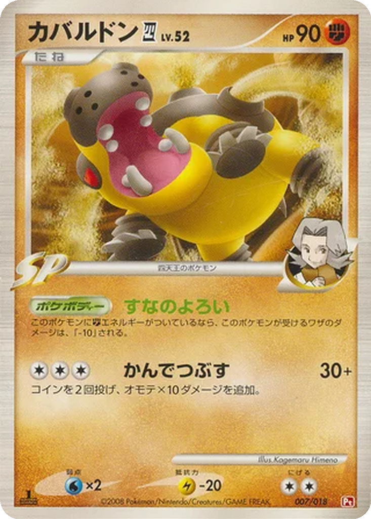 Hippowdon 四 7 - Infernape vs Gallade SP Deck: Infernape Half Deck kart görseli