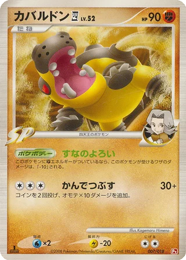 Hippowdon 四 7 - Infernape vs Gallade SP Deck: Infernape Half Deck kart gorseli