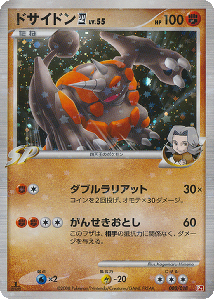 Rhyperior 四 8 - Infernape vs Gallade SP Deck: Infernape Half Deck kart görseli