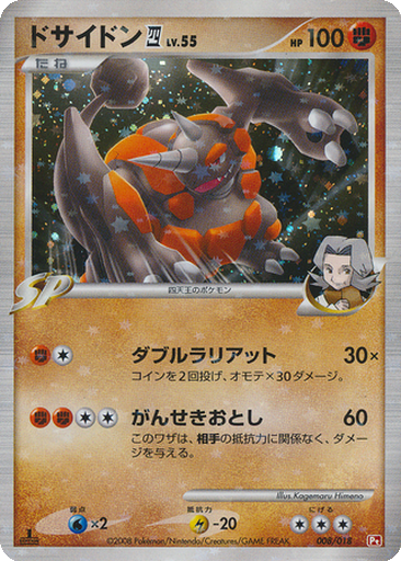 Rhyperior 四 8 - Infernape vs Gallade SP Deck: Infernape Half Deck kart gorseli
