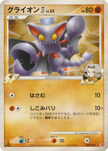 Gliscor 四 9 - Infernape vs Gallade SP Deck: Infernape Half Deck kart gorseli